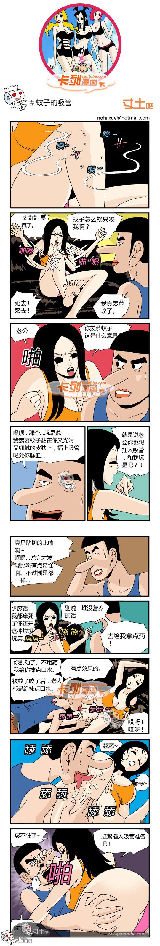 卡列漫画故事之蚊子的吸管