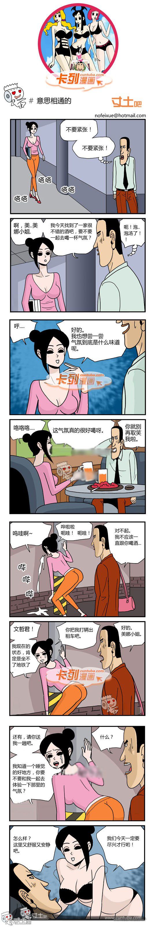 卡列漫画故事之意思相通