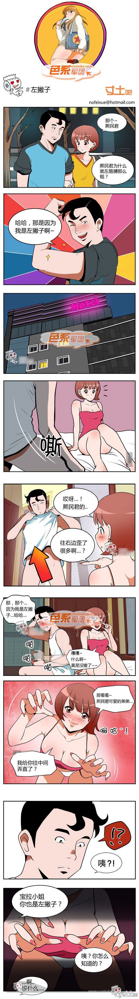 色系军团漫画系列之左撇子
