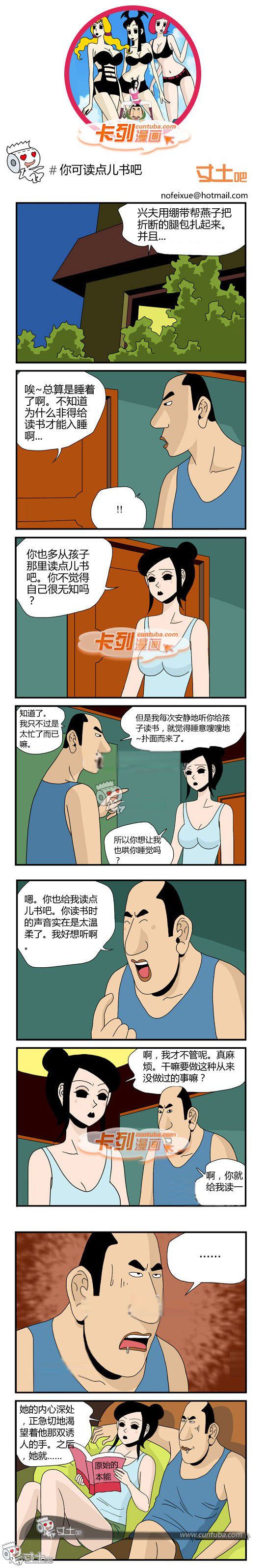 卡列漫画故事之你可读点儿书吧