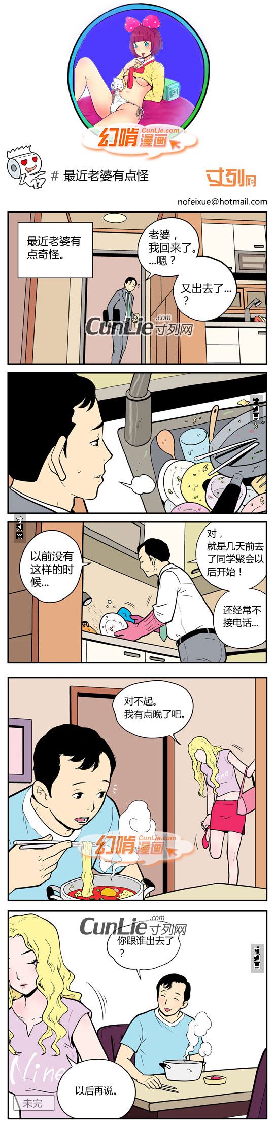 幻啃漫画 最近老婆有点怪