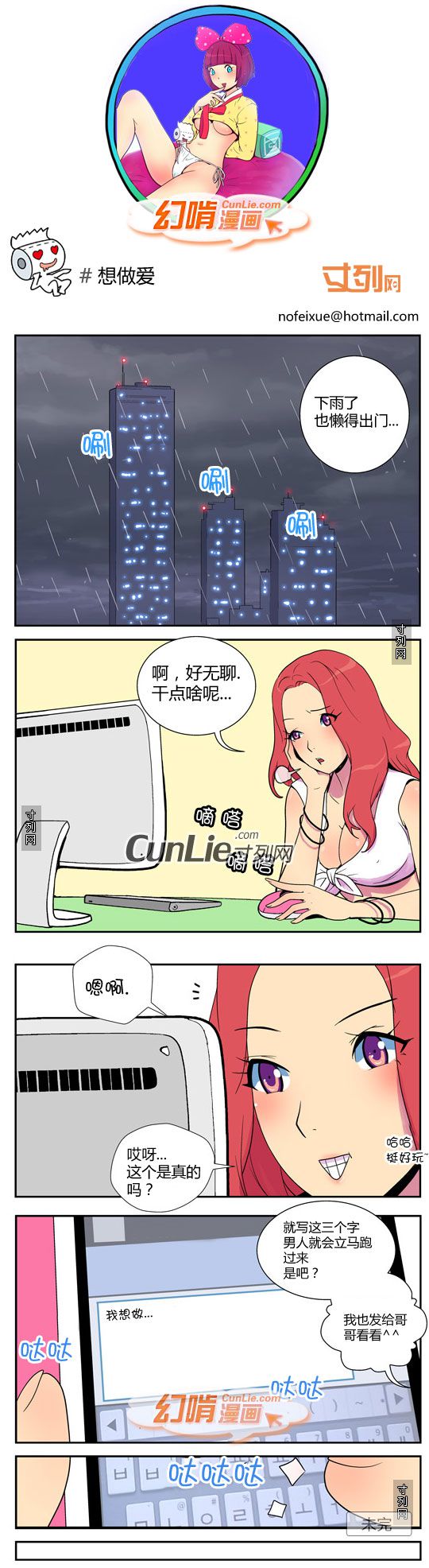 幻啃漫画 想做爱
