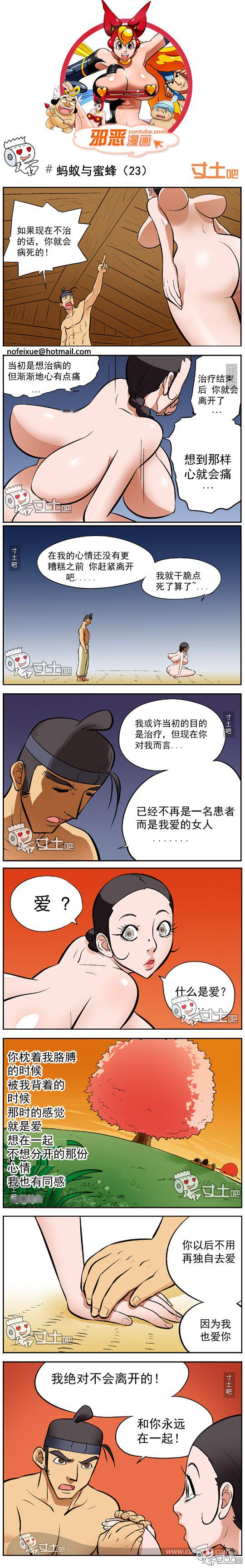 蚂蚁与蜜蜂第23集