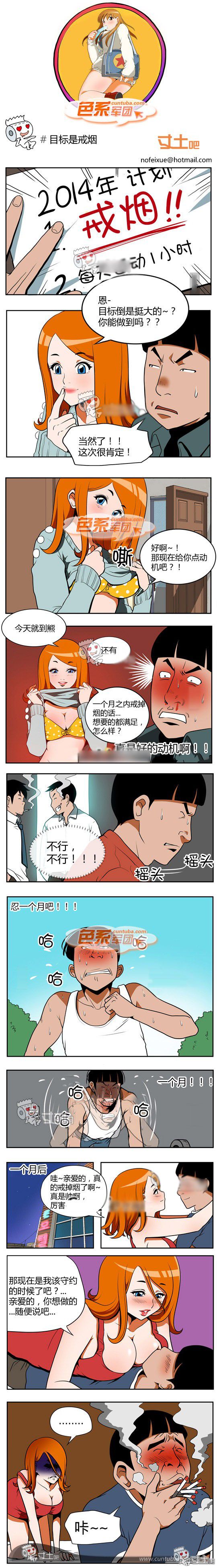 色系军团漫画系列之目标是戒烟
