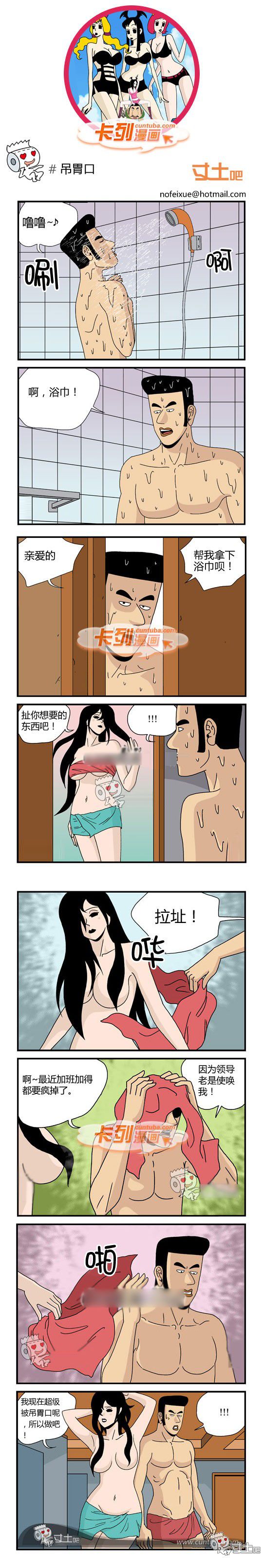 卡列漫画故事之吊胃口