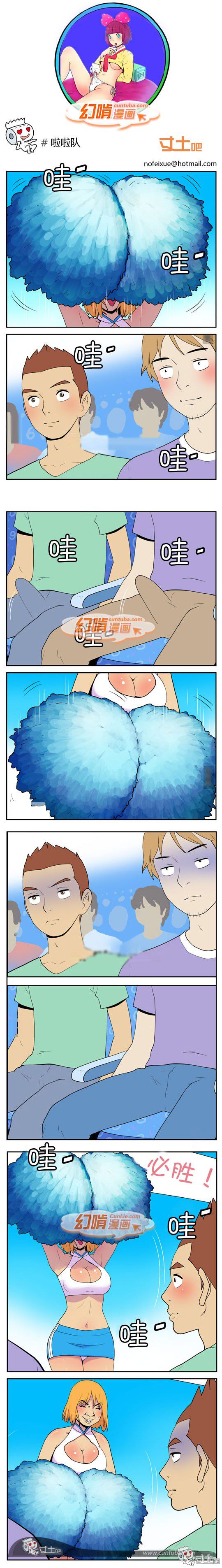 幻啃漫画系列之啦啦队