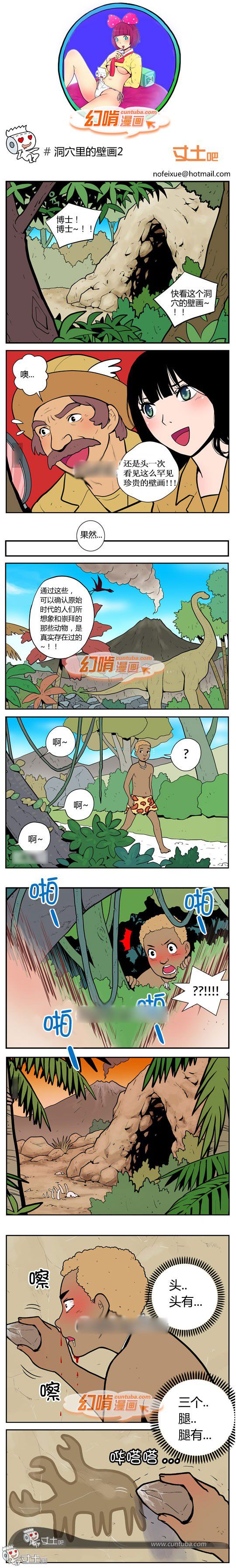 幻啃漫画系列之洞穴里的壁画2