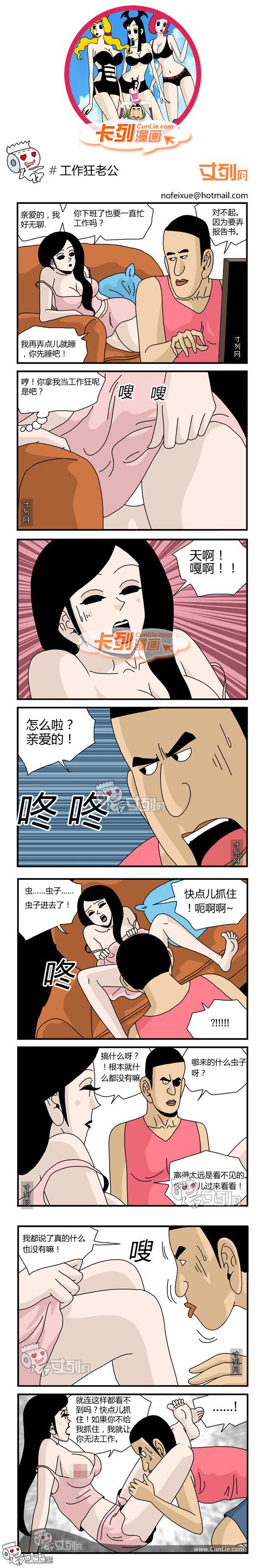 卡列漫画故事之工作狂老公