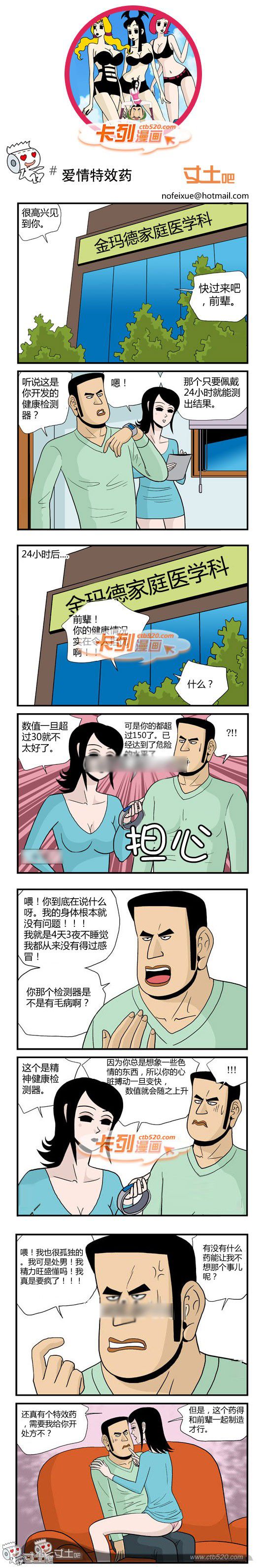 卡列漫画故事之爱情特效药