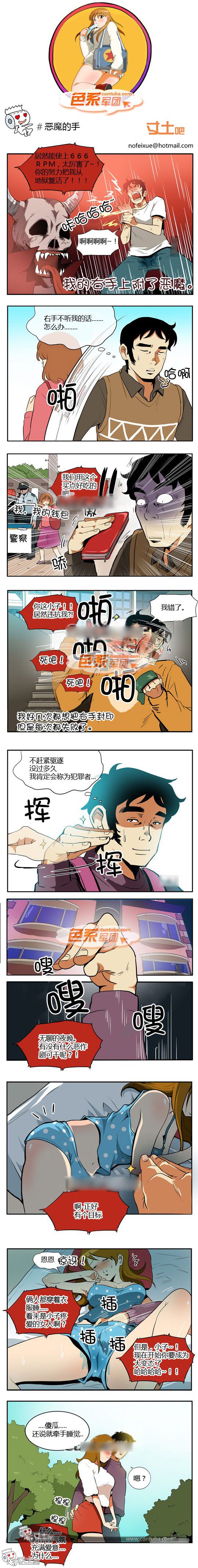 色系军团漫画系列之恶魔的手