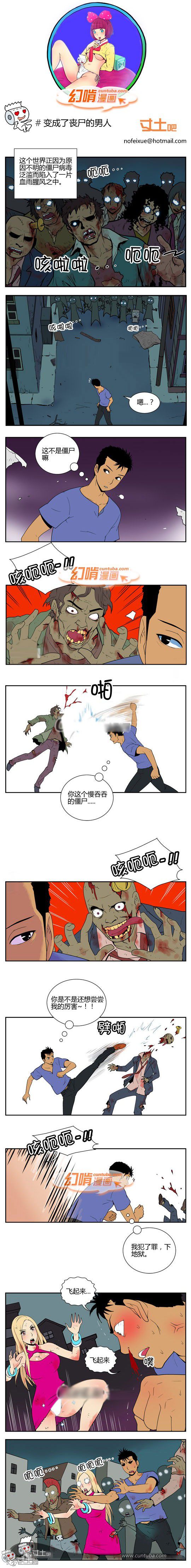 幻啃漫画系列之变成了丧尸的男人