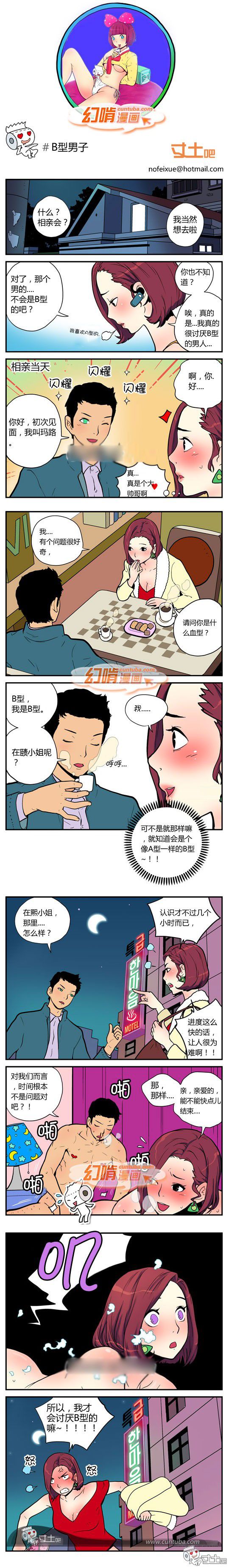 幻啃漫画系列之B型男子