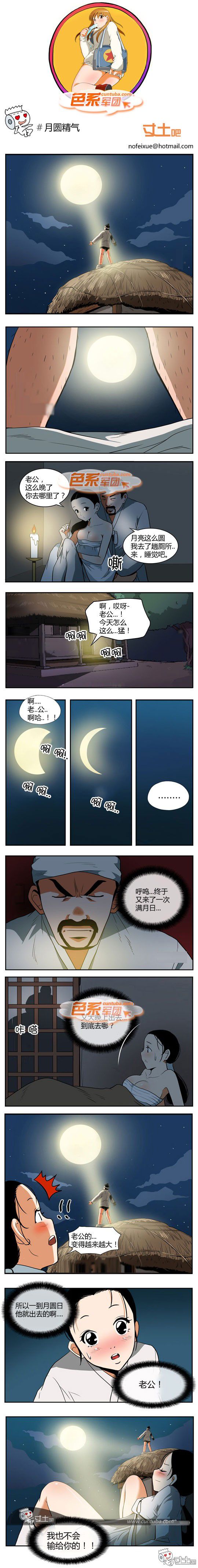 色系军团漫画系列之月圆精气