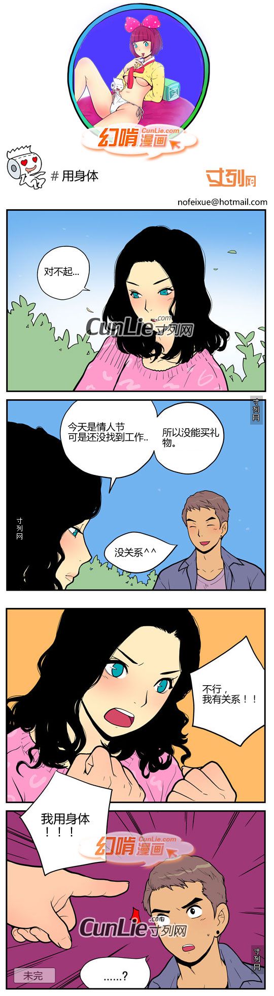 幻啃漫画 用身体