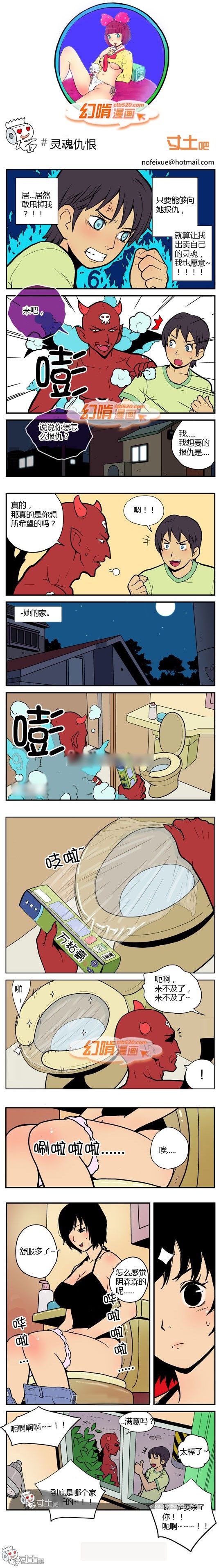 幻啃漫画系列之全集系列之灵魂仇恨