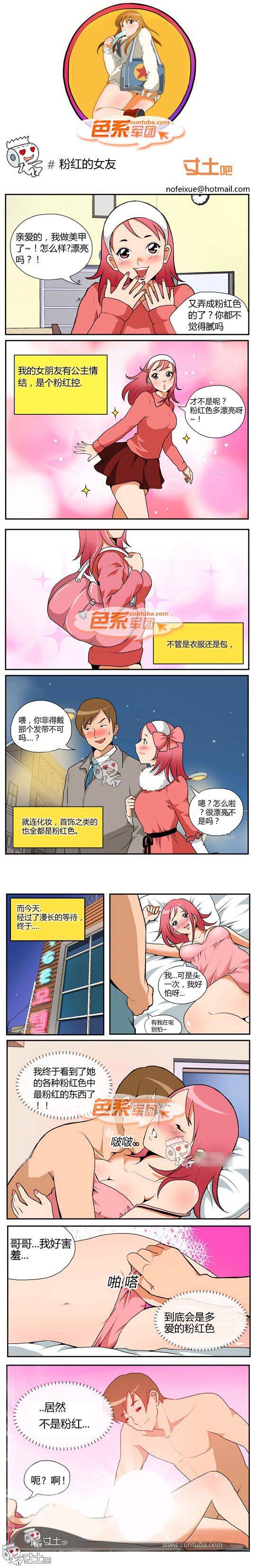 色系军团漫画系列之粉红的女友