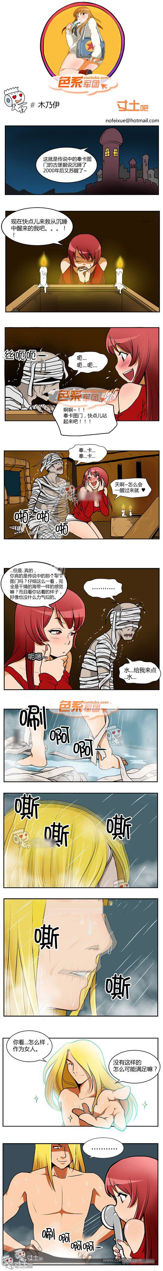 色系军团漫画系列之木乃伊