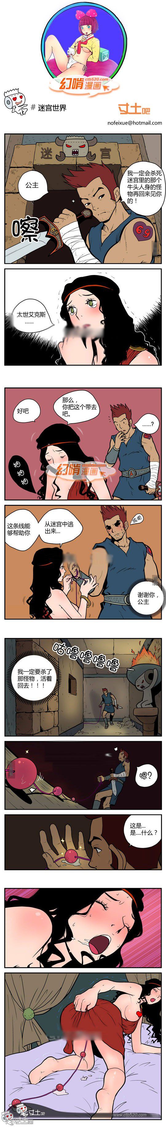 幻啃漫画系列之迷宫世界