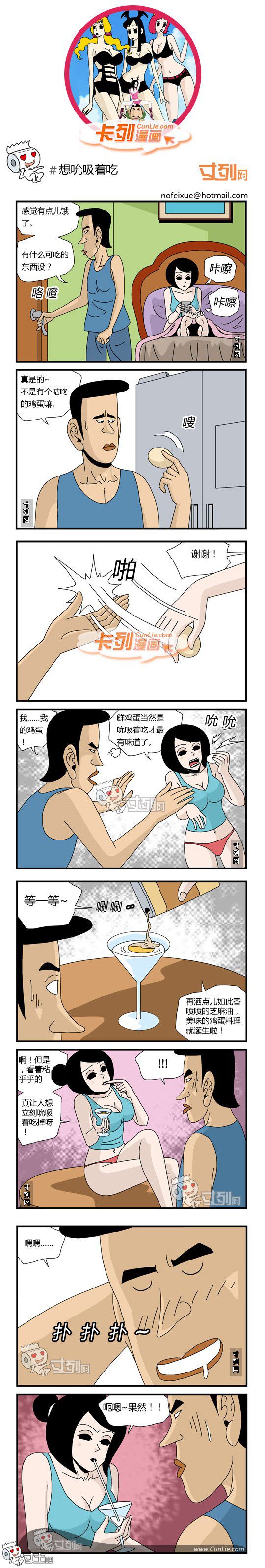 卡列漫画故事之想吮吸着吃