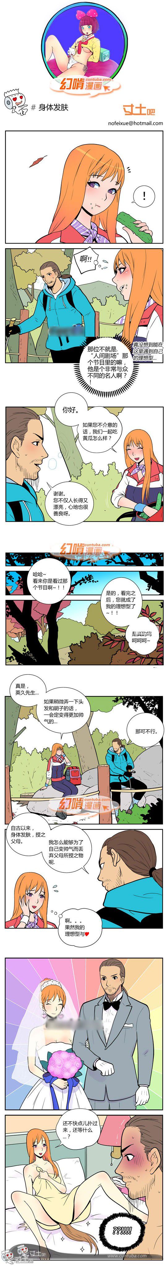 幻啃漫画系列之身体发肤