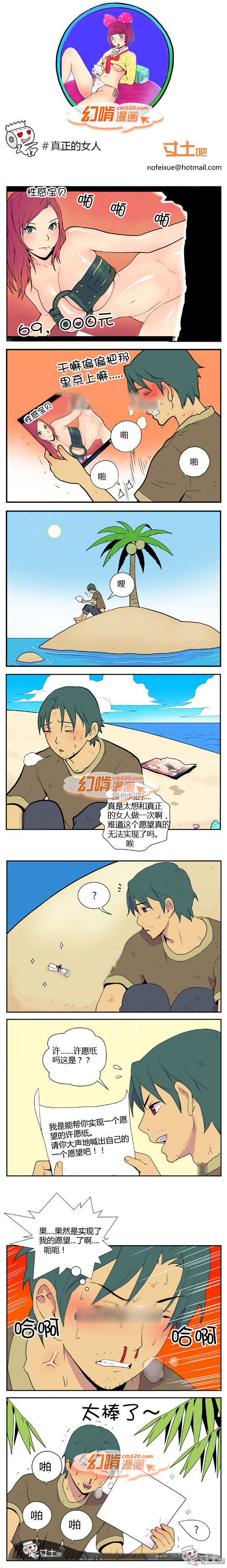 幻啃漫画系列之真正的女人