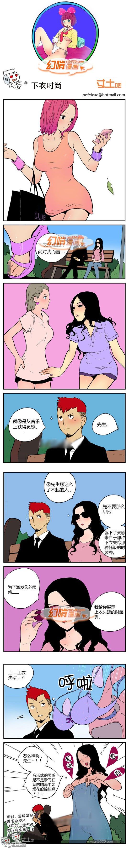 幻啃漫画 下衣时尚