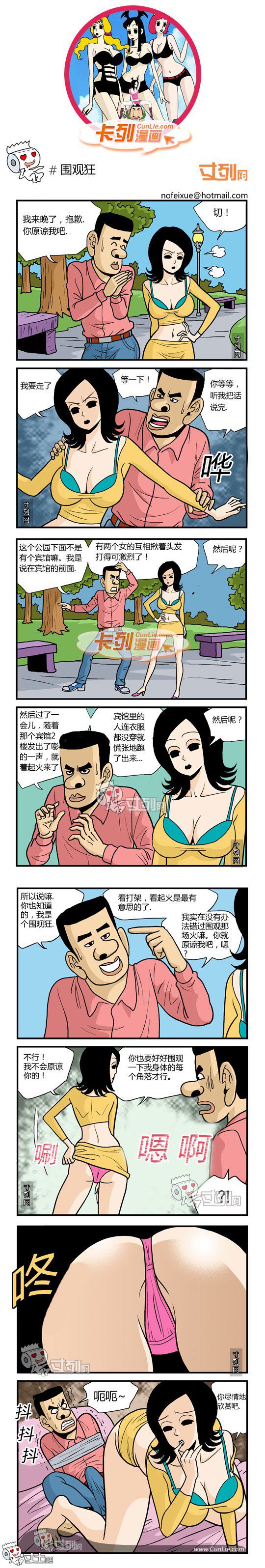 卡列漫画故事之围观狂