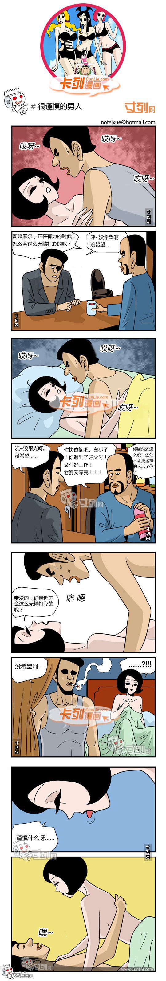 卡列漫画故事之很谨慎的男人