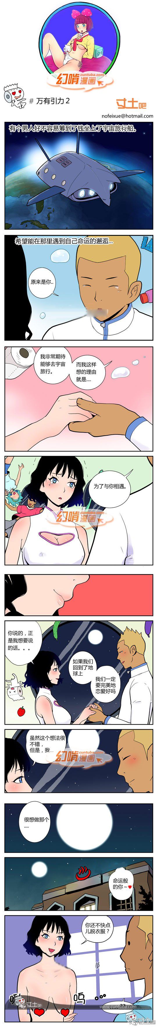 幻啃漫画系列之万有引力2