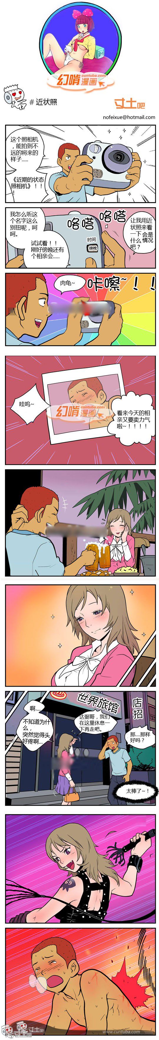 幻啃漫画系列之近状照