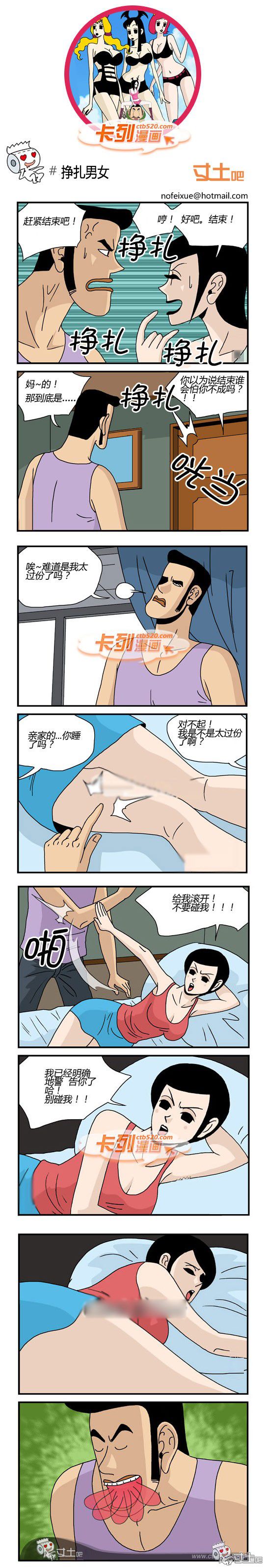 卡列漫画故事之挣扎男女