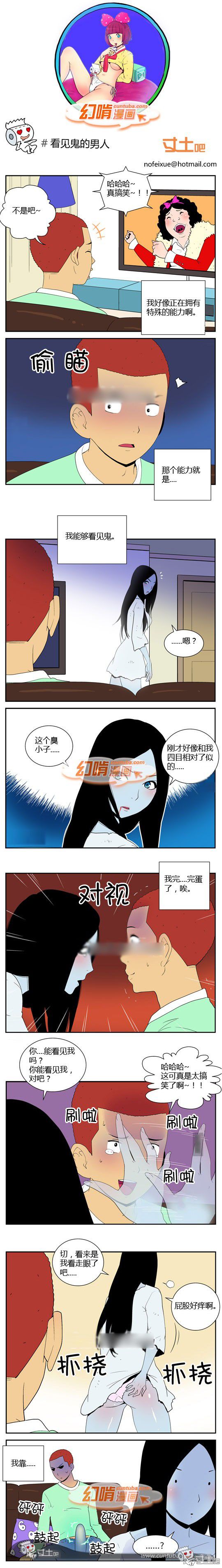 幻啃漫画系列之看见鬼的男人