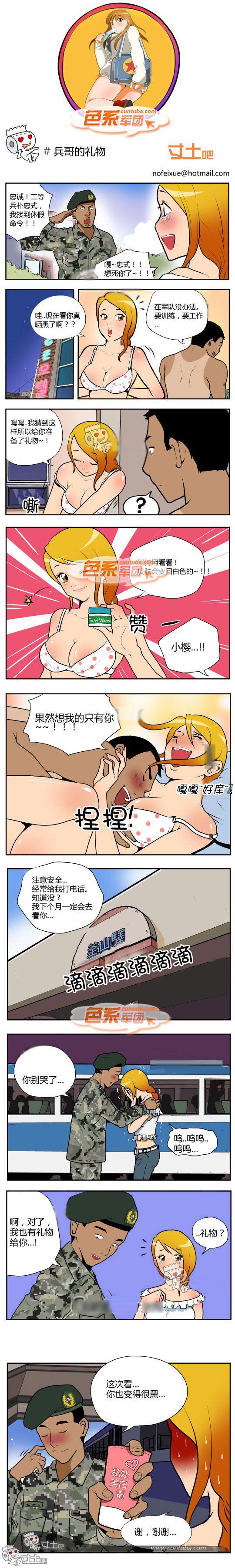 色系军团漫画系列之兵哥的礼物