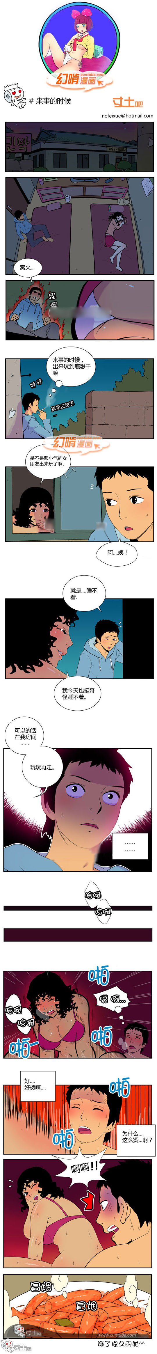 幻啃漫画系列之来事的时候