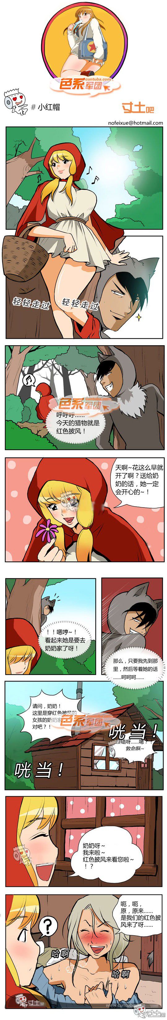 色系军团漫画系列之小红帽