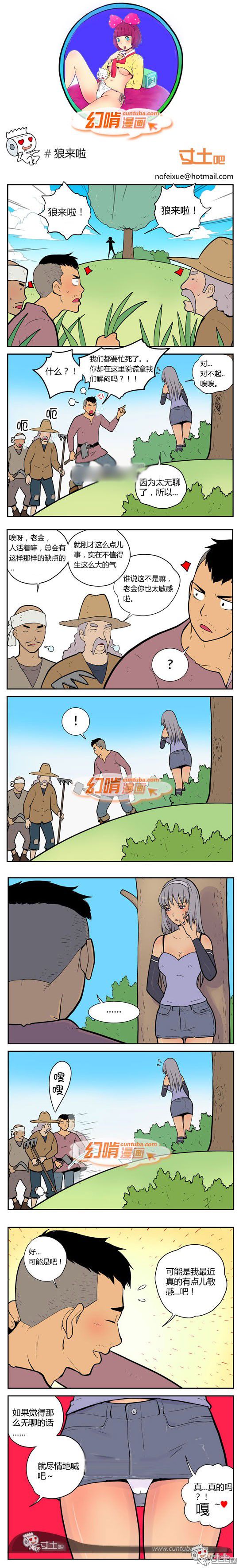 幻啃漫画系列之狼来啦