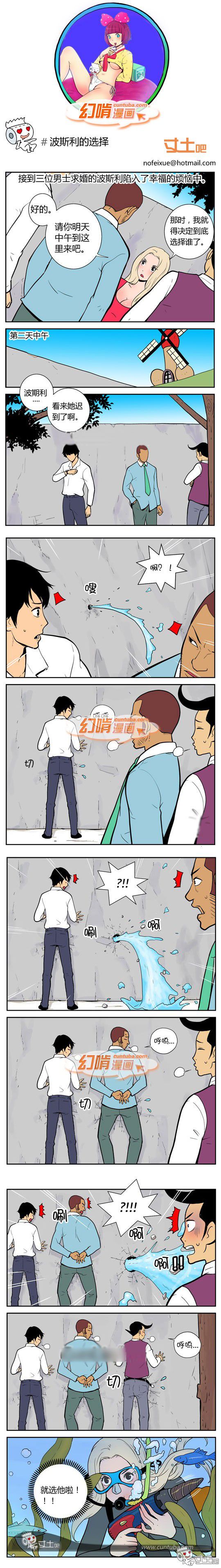 幻啃漫画系列之波斯利的选择