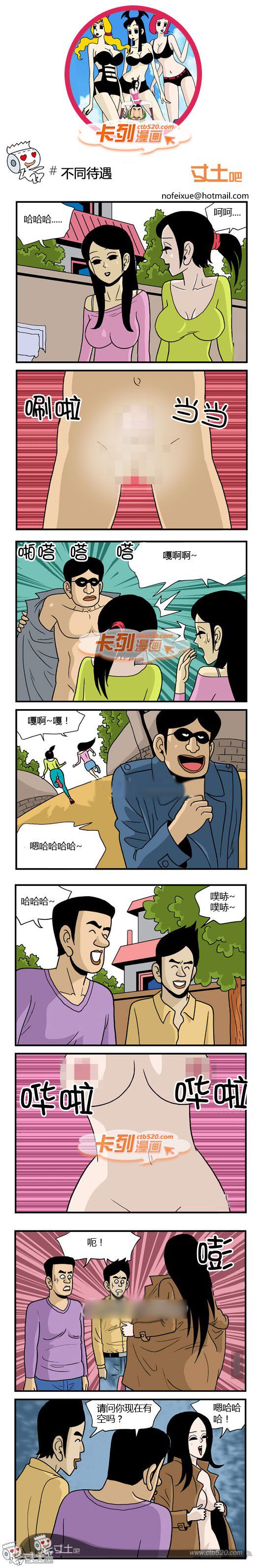 卡列漫画故事之不同待遇