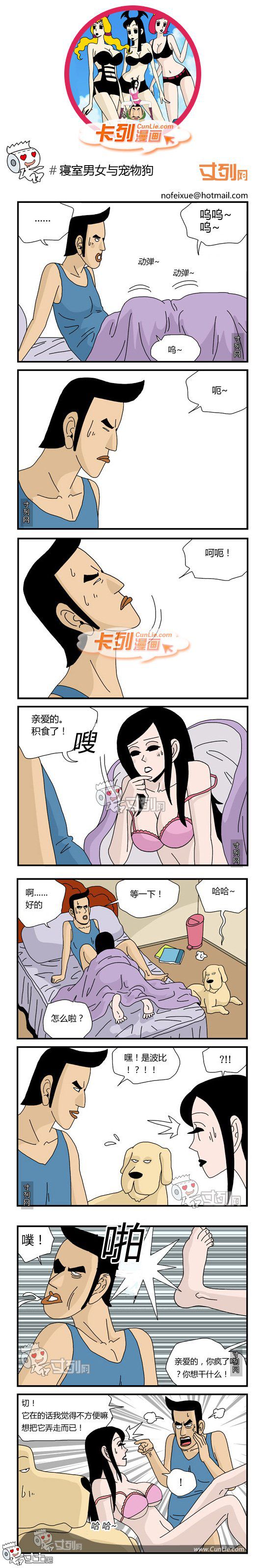 卡列漫画故事之寝室男女与宠物狗