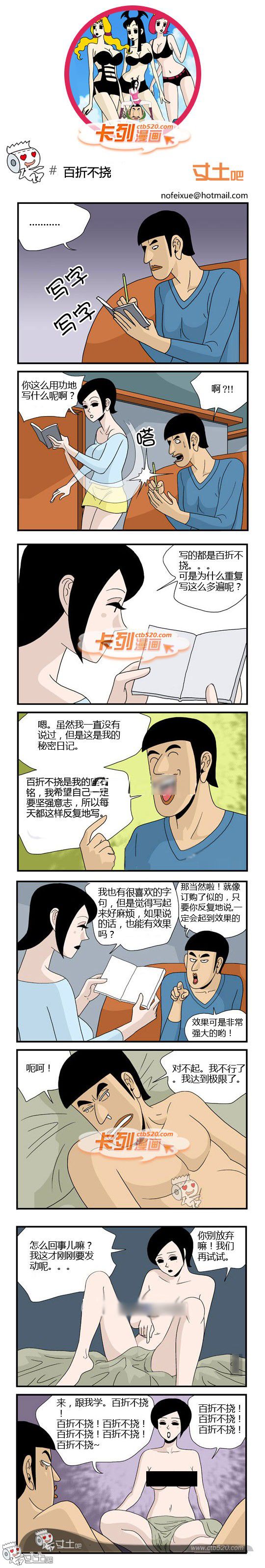 卡列漫画故事之百折不挠