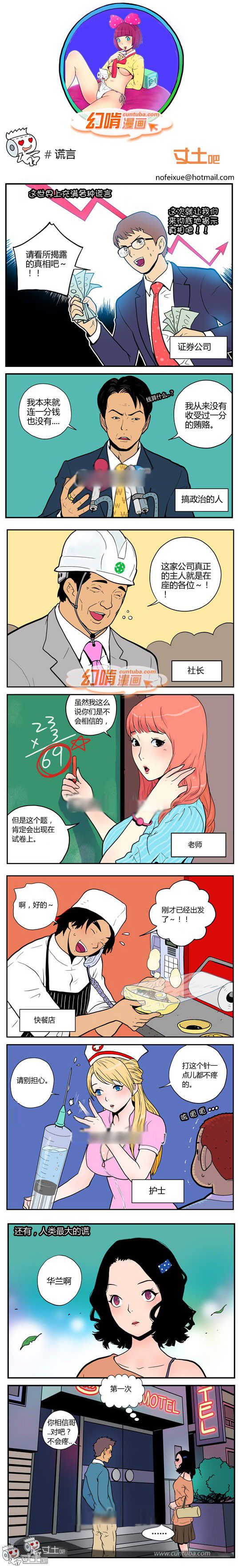 幻啃漫画系列之谎言