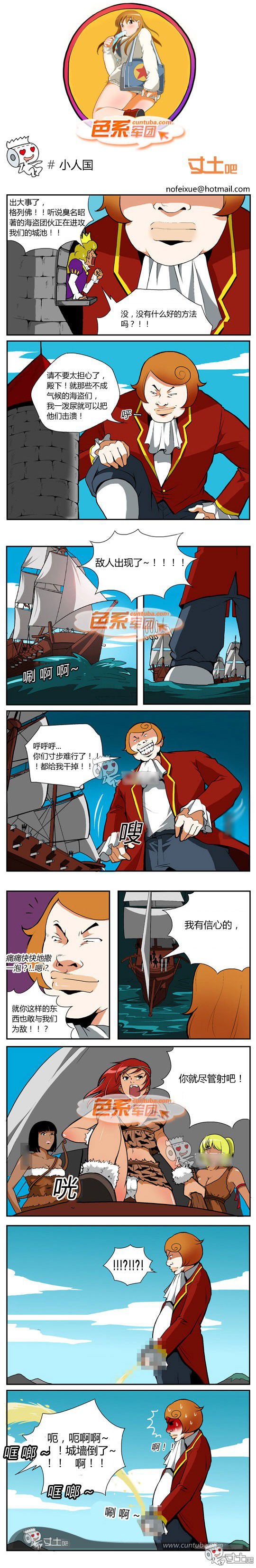 色系军团漫画系列之小人国