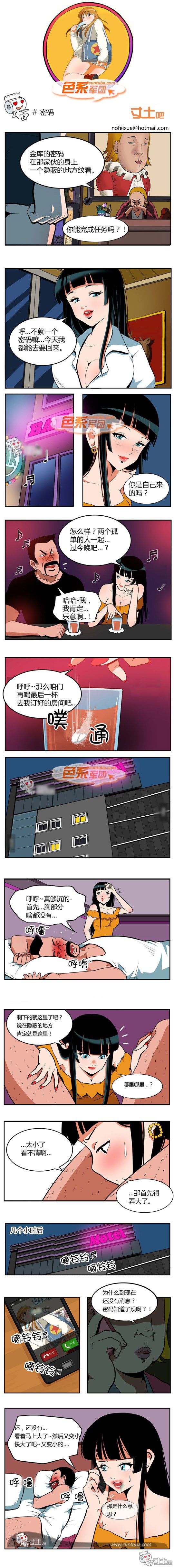 色系军团漫画系列之密码