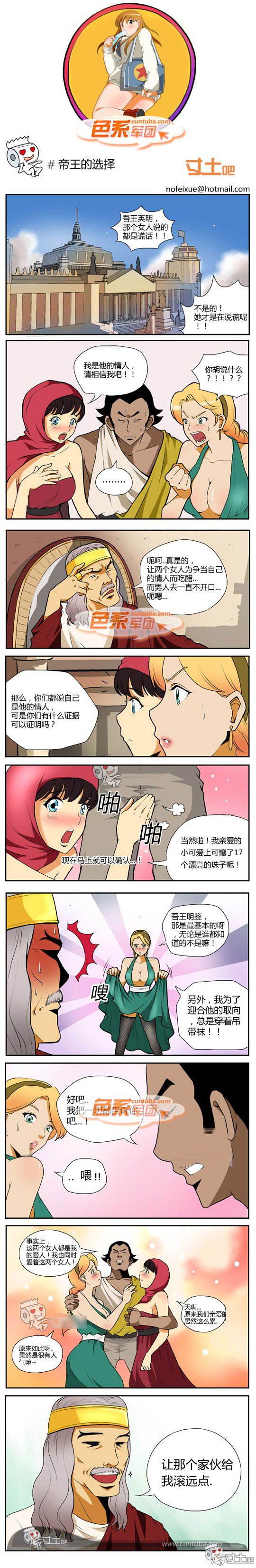 色系军团漫画系列之帝王的选择