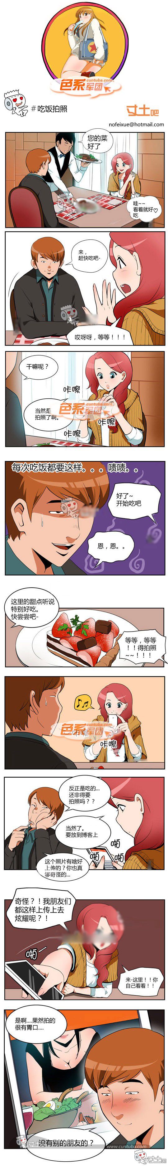 色系军团漫画系列之吃饭拍照