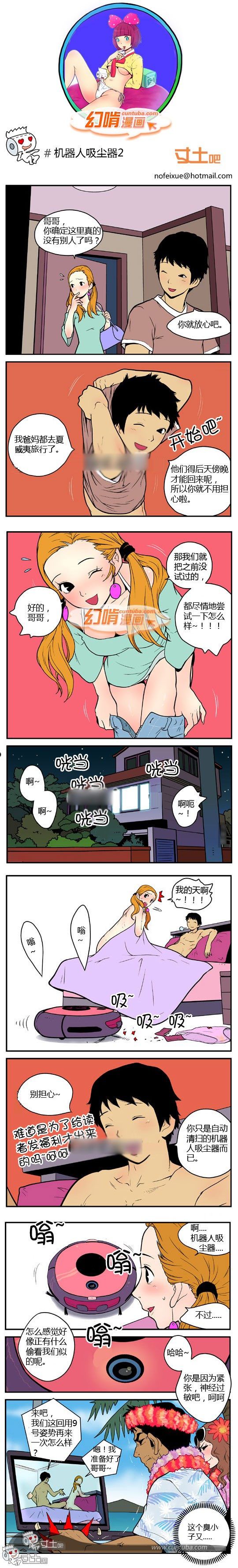 幻啃漫画系列之全集之机器人吸尘器2