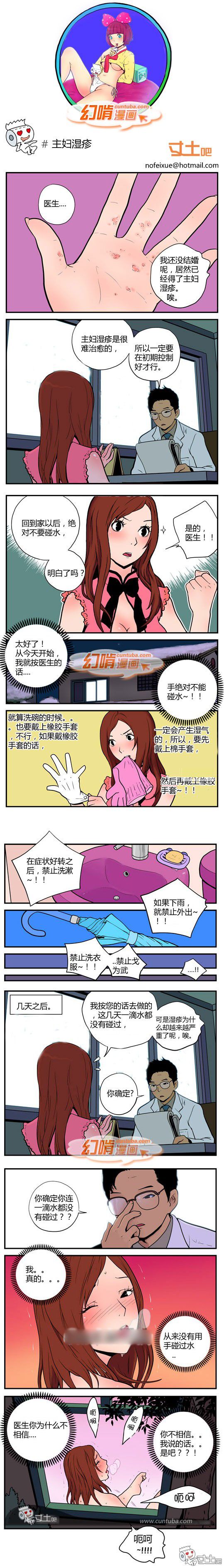 幻啃漫画系列之主妇湿疹