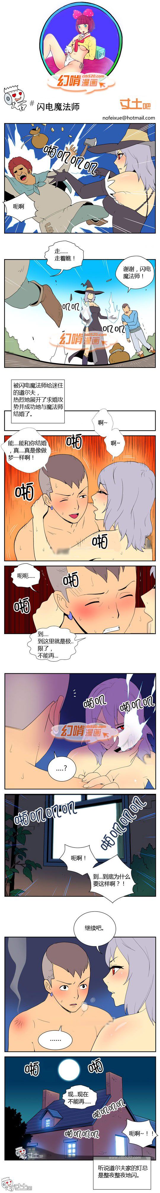 幻啃漫画系列之闪电魔法师