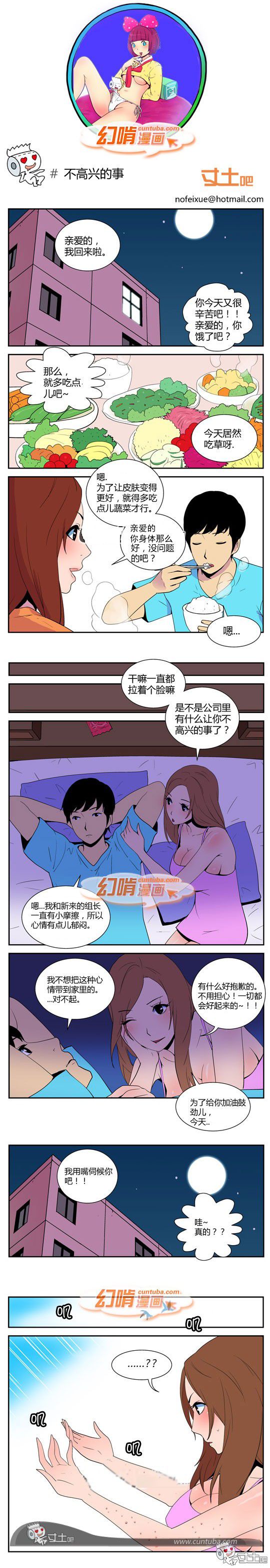 幻啃漫画系列之不高兴的事