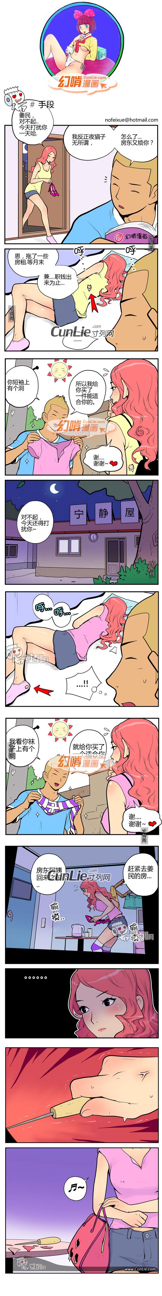 幻啃漫画 歇斯底里